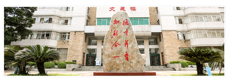 南宁师范大学