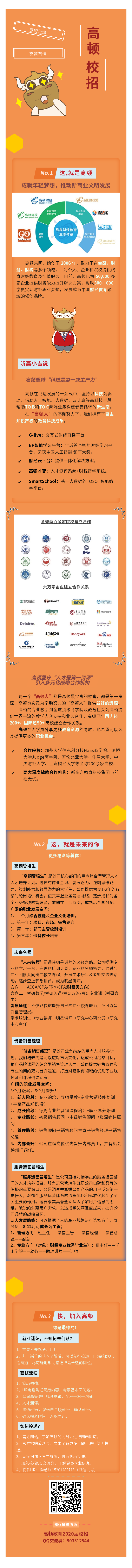 高顿教育2020春招宣传图（谭惠耀）.png