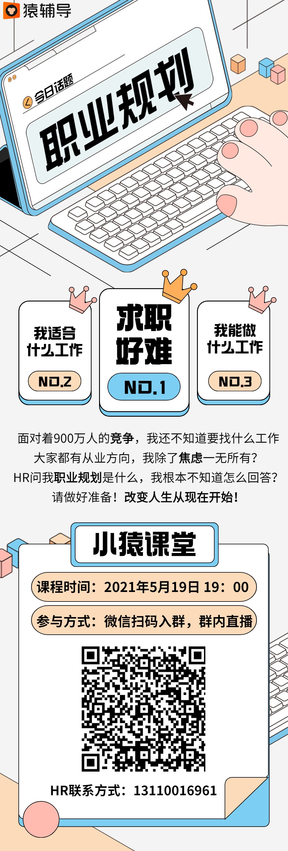 2.5D插画热点事件梳理应援公告长图.jpg