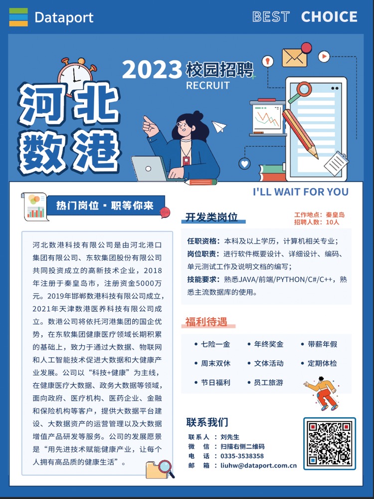 2023届河北数港校招图片 - 小.jpg