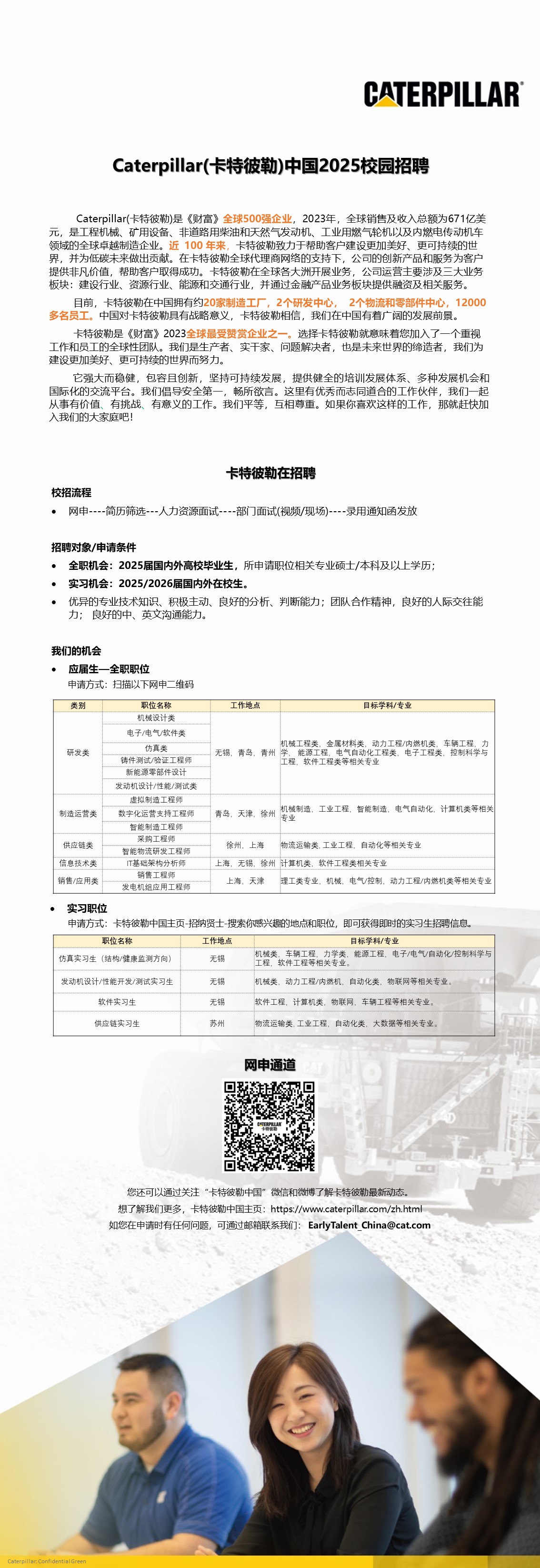 卡特彼勒2025校园招聘简章.jpg