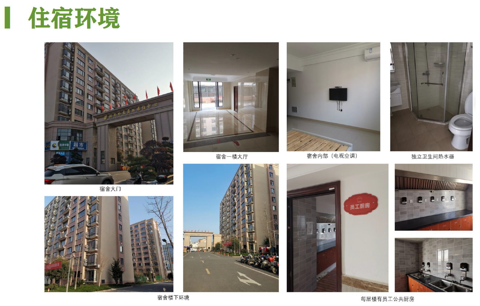 员工宿舍环境.png
