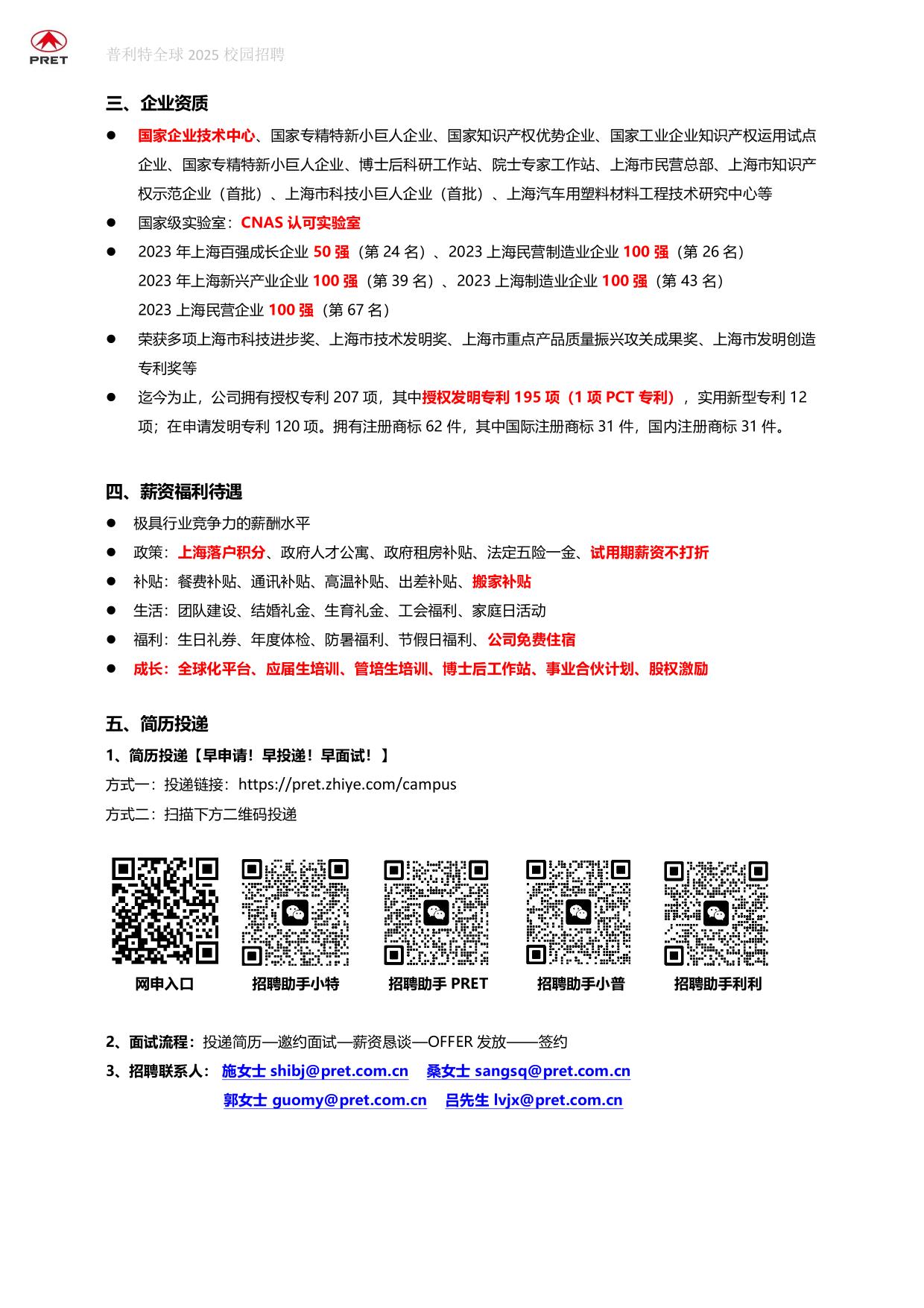 普利特全球2025招聘简章-4.jpg