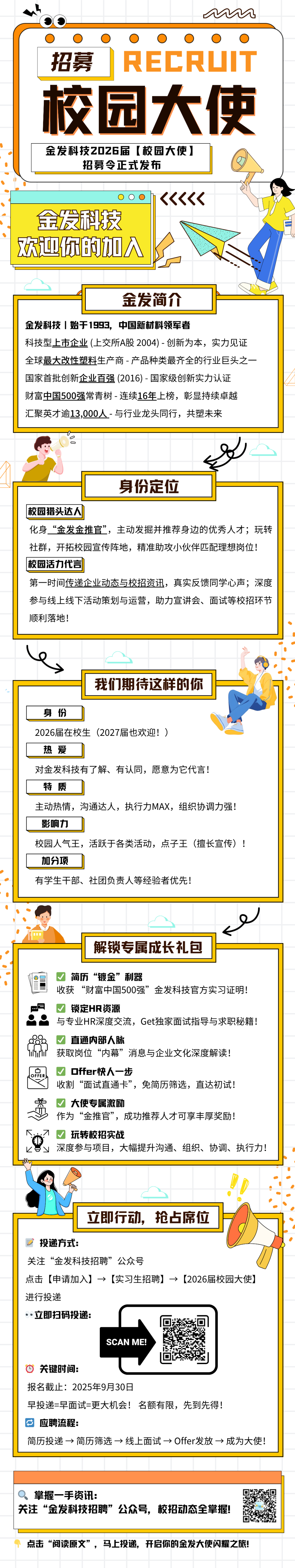 1756472654688800.png 校园大使.png