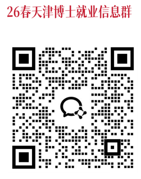 3.13天津博士群.png
